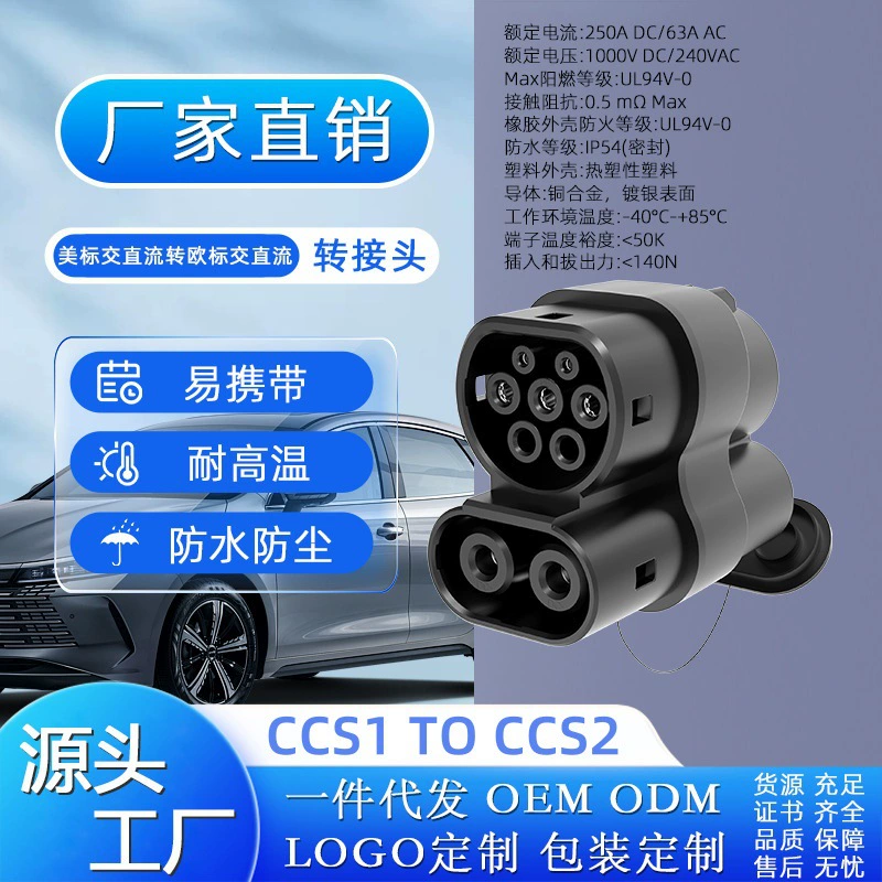 CCS 1 to CCS 2 (DC AC) США стандарт переменного и постоянного тока в евро