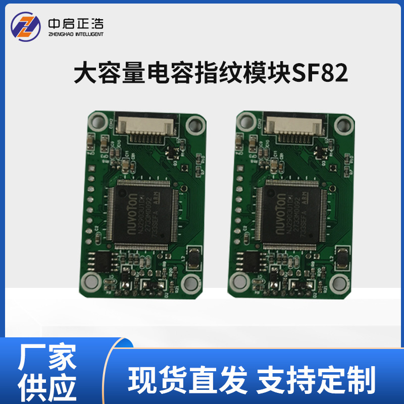 大容量电容指纹模块SF82 安全半导体指纹识别模块智能锁模块