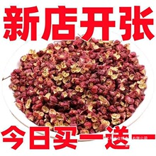 四川麻椒食用头茬花椒批发粒汉源产地大红袍干红贡椒批发花椒