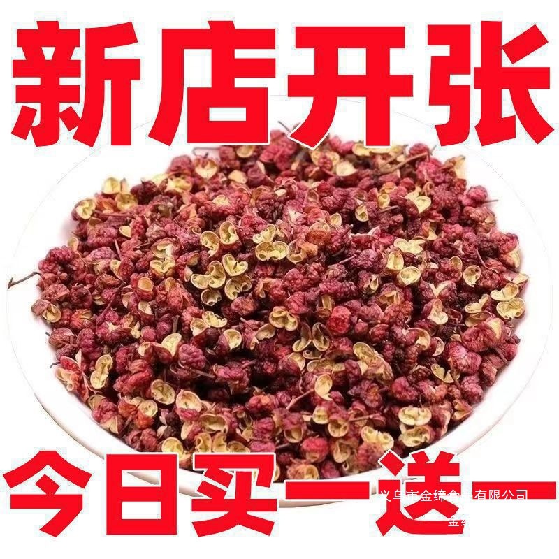 四川麻椒食用头茬花椒批发粒汉源产地大红袍干红贡椒批发花椒