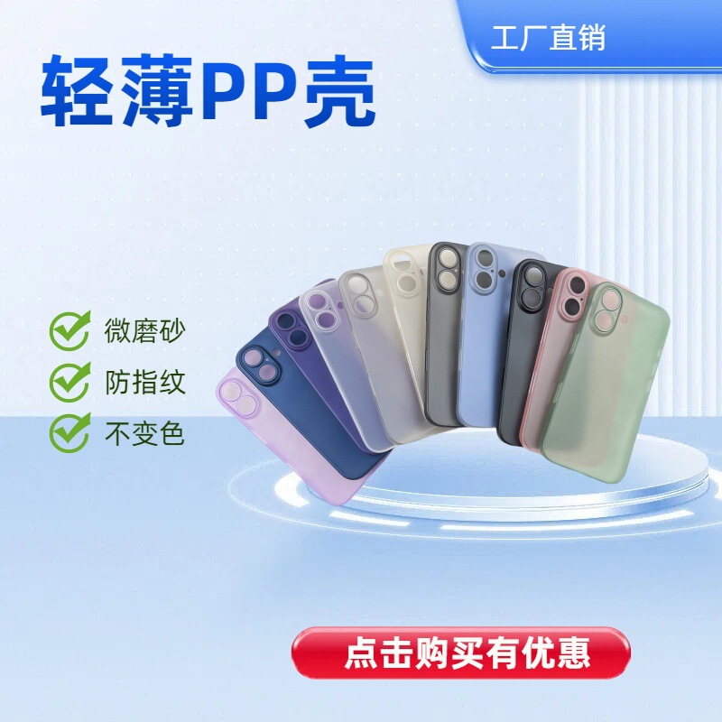 For iphone16 16PRO 16PROMAX PP transparent frosted phone case protective cover