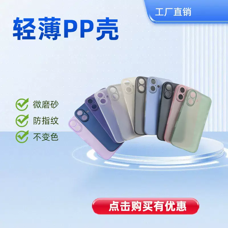 适用 iphone16 16PRO 16PROMAX  PP壳  透明磨砂 手机壳保护套