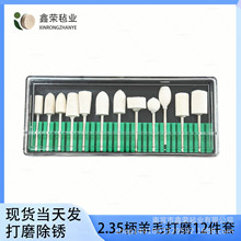 12PC支装羊毛打磨头美甲打磨机 电动指甲打磨头 羊毛抛光磨头套装