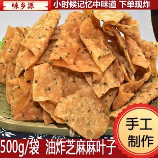 河南特产油炸麻叶子零食小吃纯手工酥脆馓子安徽阜阳麻叶子焦叶子-阿里巴巴