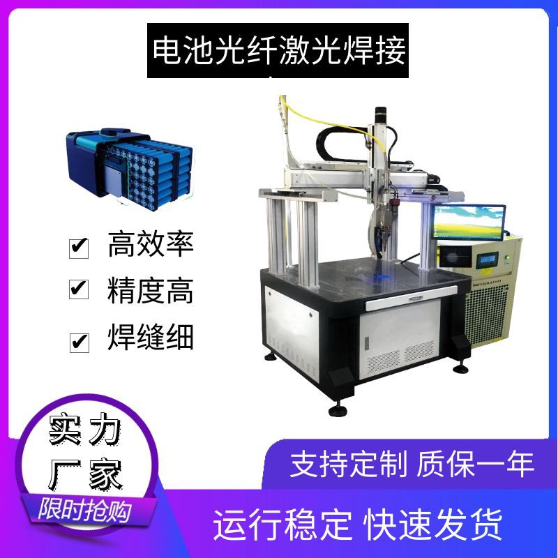 全自动 光纤激光焊接机 新能源焊接机 锂薄片焊接机 厂家直营