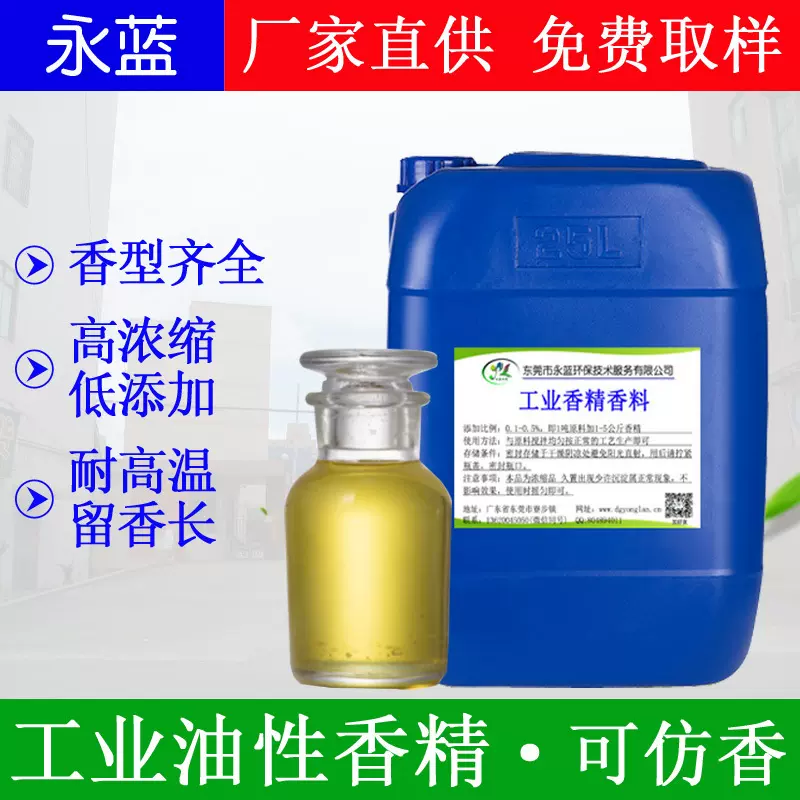 批发香精工业香精油性耐高温香精塑胶硅胶橡胶塑料玩具鞋材涂料