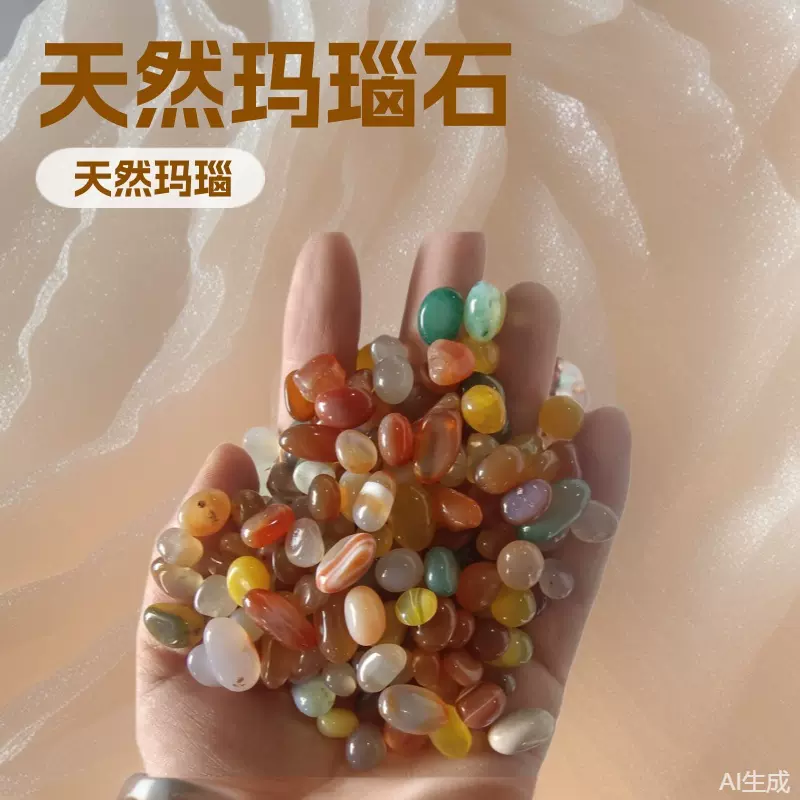 玛瑙雨花石原石天然鹅卵石鱼缸石头花盆彩色石子七彩小石头五彩石