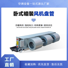 水冷3匹风管机卧式暗装机组商用中央空调末端设备1360CMH四季通用