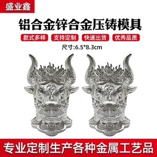 锌合金压铸件开模铸造铝合金压铸电镀个性创意金属模具加工定制