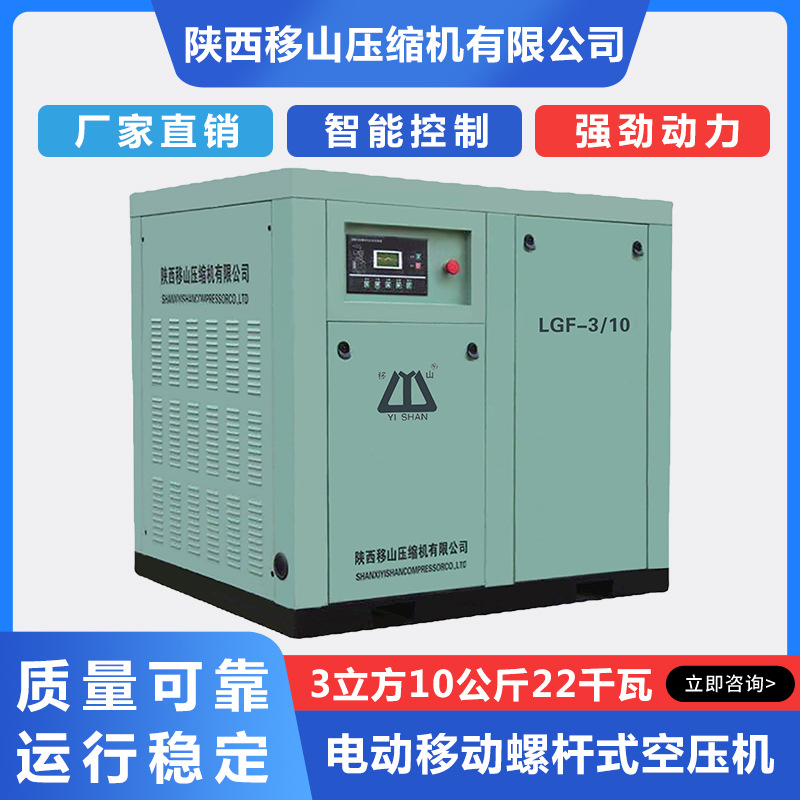 移山电动固定螺杆式空压机3立方10公斤22千瓦艾尔维特直联压缩机