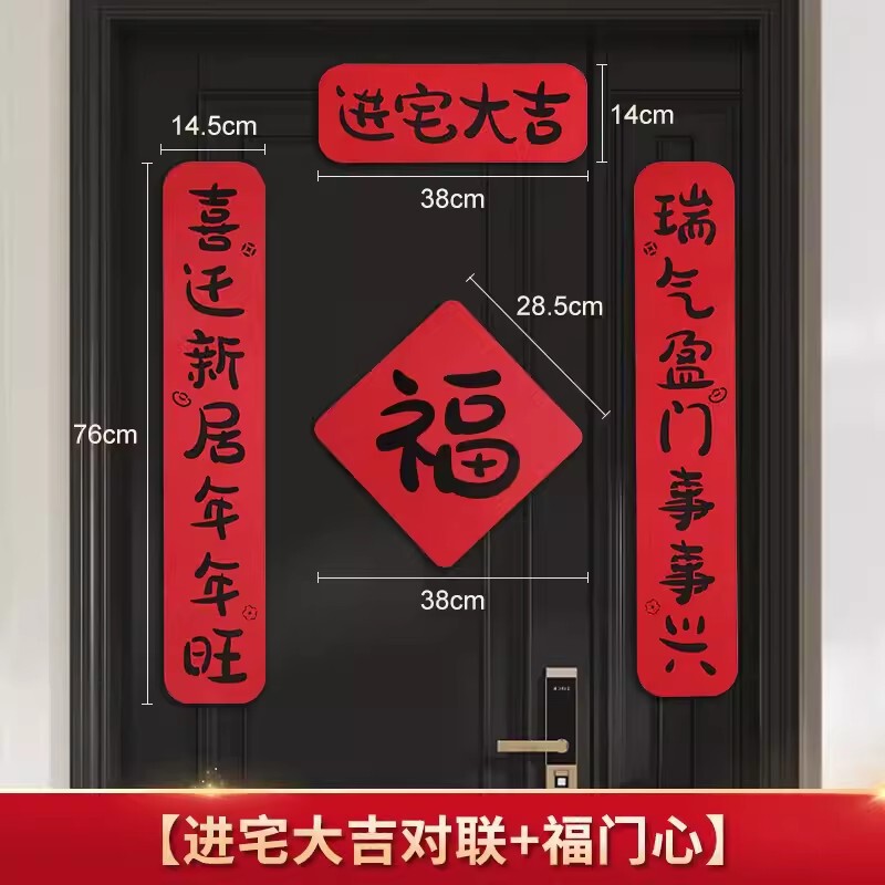 ジョー移転対聯新居配置新居引っ越し式ドア貼りジョー移転の喜装飾用品大全|undefined
