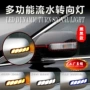 丰田流水动态后视镜转向灯
