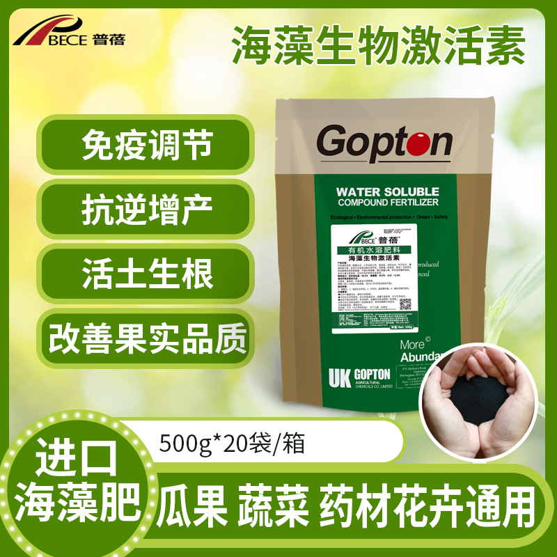 海藻精有机全促生长水溶肥 海藻肥料瓜果蔬菜生根专用酶解农用肥