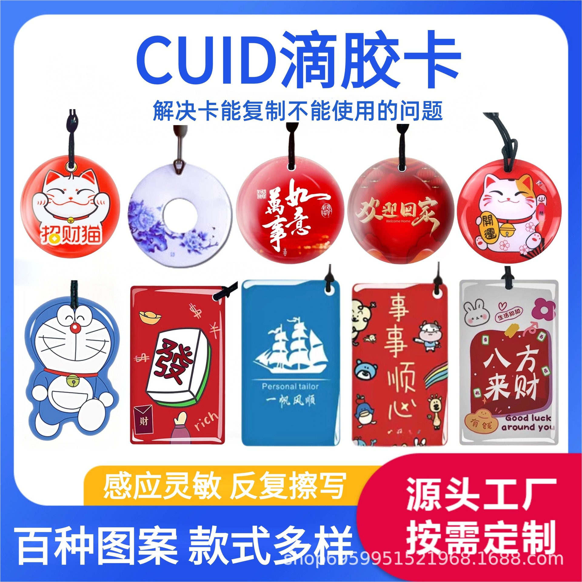 IC复制卡CUID卡滴胶卡通钥匙扣防复制卡电梯卡过防火墙卡厂家直销