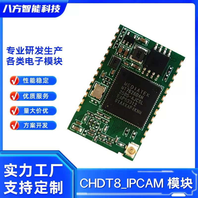 CHDT8_IPCAM 模块无线传输源头工厂直销CHDT8_IPCAM无线模组