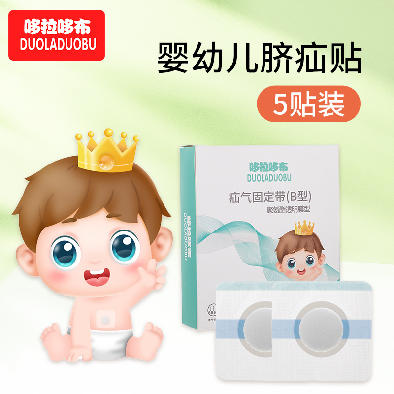 哆拉哆布嬰兒肚臍固定貼護臍貼透氣易撕疝臍貼凸疝臍貼5片裝6493