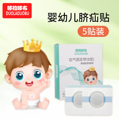 哆拉哆布嬰兒肚臍固定貼護臍貼透氣易撕疝臍貼凸疝臍貼5片裝6493