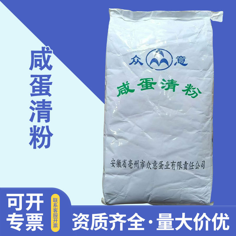 咸蛋清粉食品级营养强化剂肉制品饼干 众意咸蛋清粉