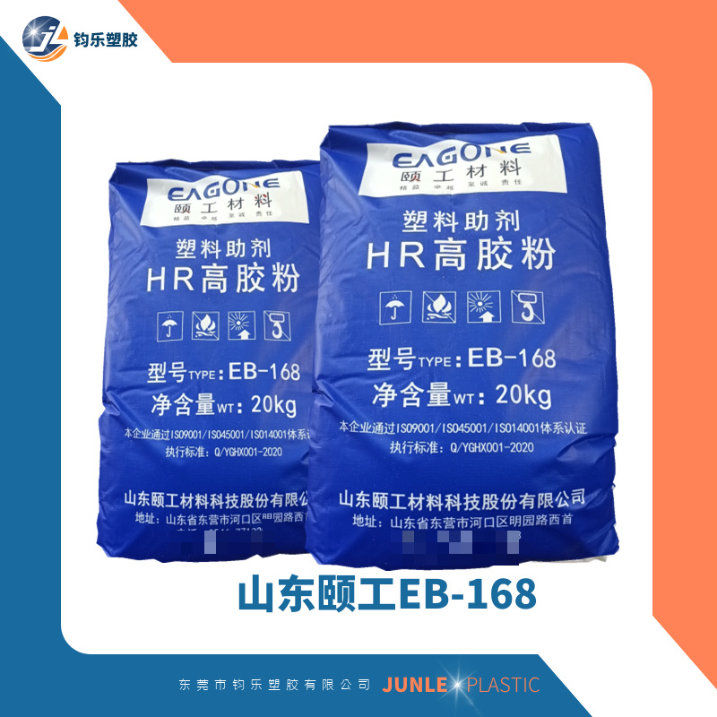ABS高胶粉 增韧剂 山东颐工EB-168 高含胶量 用于ABS增韧 ABS改性