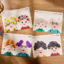 关爱老人手工diy制作材料包儿童创意亲子爷爷奶奶贴画