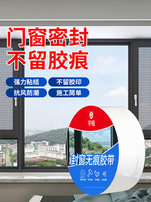 tape window The ventilation leakage shelter from the wind Sealing strip Windbreak keep warm Plastic window Glass The ventilation leakage Sliding doors and windows Crevice