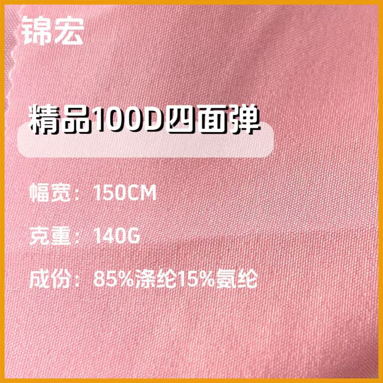 100D平纹四面弹加厚面料 弹力垂顺抗皱 软糯  适合做西服套装