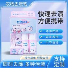 去油污油渍免水洗清洁去渍笔 应急去油火锅白色衣物去污笔