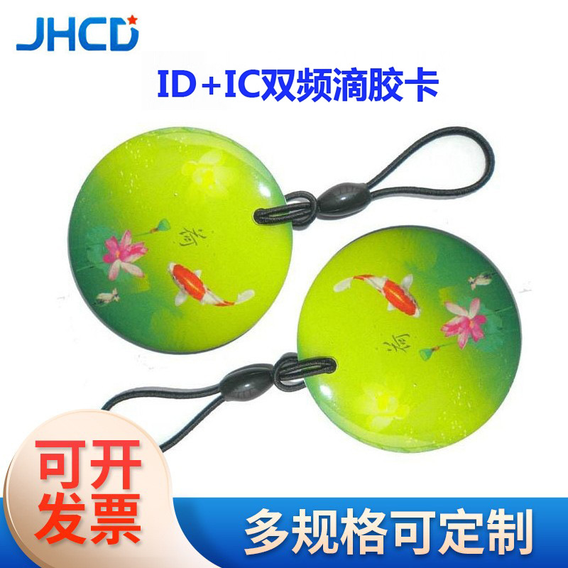 rfid双面水晶门禁卡  idic双频复合滴胶卡UID可复制考勤卡电梯卡