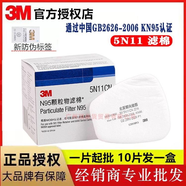 3M防尘颗粒物滤棉5N11CN 配6200/7502防护面具罩农药喷漆化工滤芯