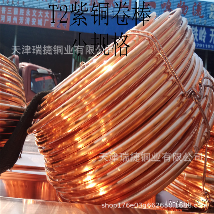 供应铜棒 T2紫铜盘棒紫铜盘条2030折弯盘圆加工