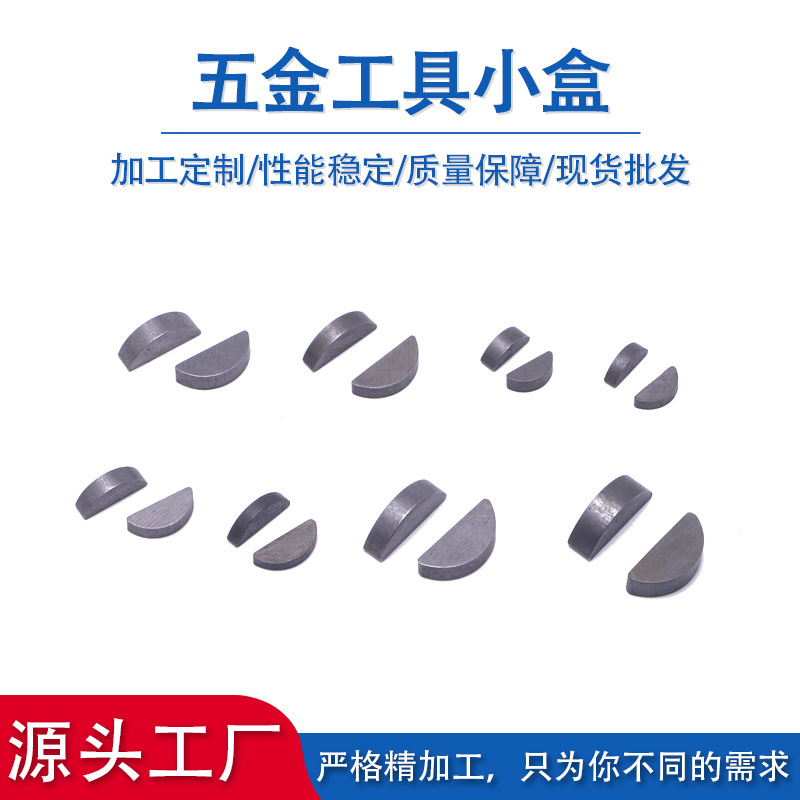 源头厂家五金工具小盒半月销80 精密机械零件 月牙键键销套组