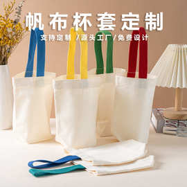 空白帆布杯套定制彩色手提diy外出奶茶咖啡手提袋打包袋创意diy