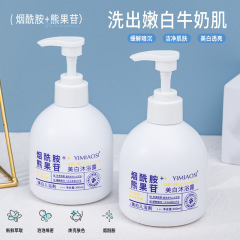 YIMIAOSI美白沐浴露300ml烟酰胺熊果苷香氛嫩白沐浴液国妆特证