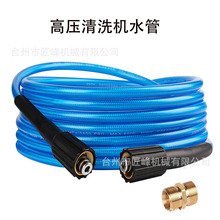 洗车水管M22家用清洗机软管3200psi蓝色透明高压管镀铜抗扭结软管