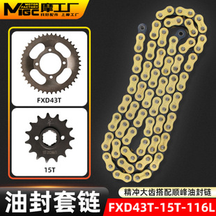 [Combined] Oil Seal Sleeve Chain Fxd43T-15T-116L
