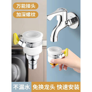 Washing Machine Faucet Universal Connector Water Inlet Adapter Water Pipe Interface Connector Connecting Pipe Conversion