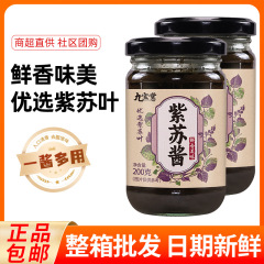 紫蘇醤200g新鮮な香辛料と麺を混ぜてご飯の神器を混ぜます。