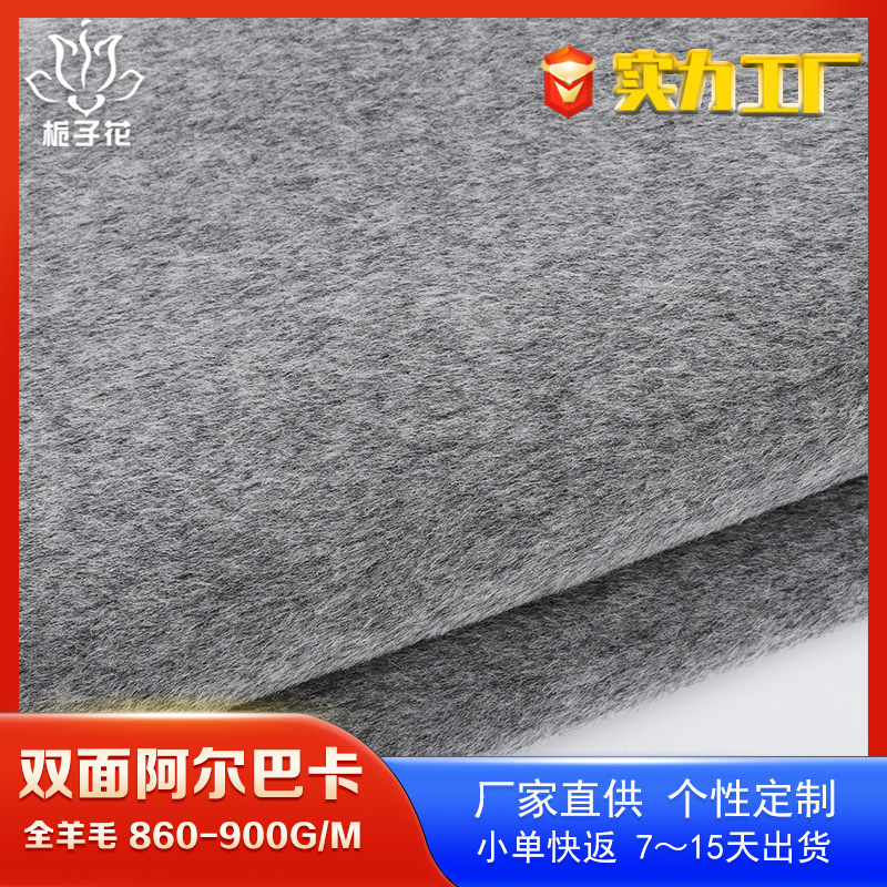 Carefully Selected 100 Wool Albaka Fabric, Long-Haired Coat Fabric Source Manufacturer, Light Gray Double-Sided Woolen Fabric Carefully Selected 100 Wool Albaka Fabric, Long-Haired Coat Fabric Source Manufacturer, Light Gray Double-Sided Woolen Fabric