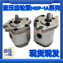 HGP系列 HGP-1A-F8R 高压齿轮泵HGP-1A-F4R HGP-1A-F6R