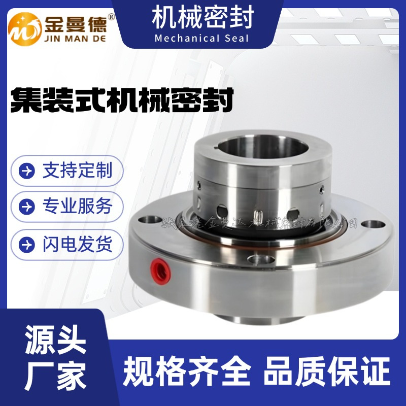 厂家直供  FA1D56-8B1D机械密封 上海电力修造厂集装式机械密封件