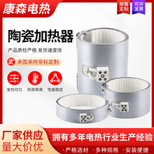 注塑机陶瓷加热圈厂家挤出机发热圈造粒机不锈钢高温陶瓷电热圈