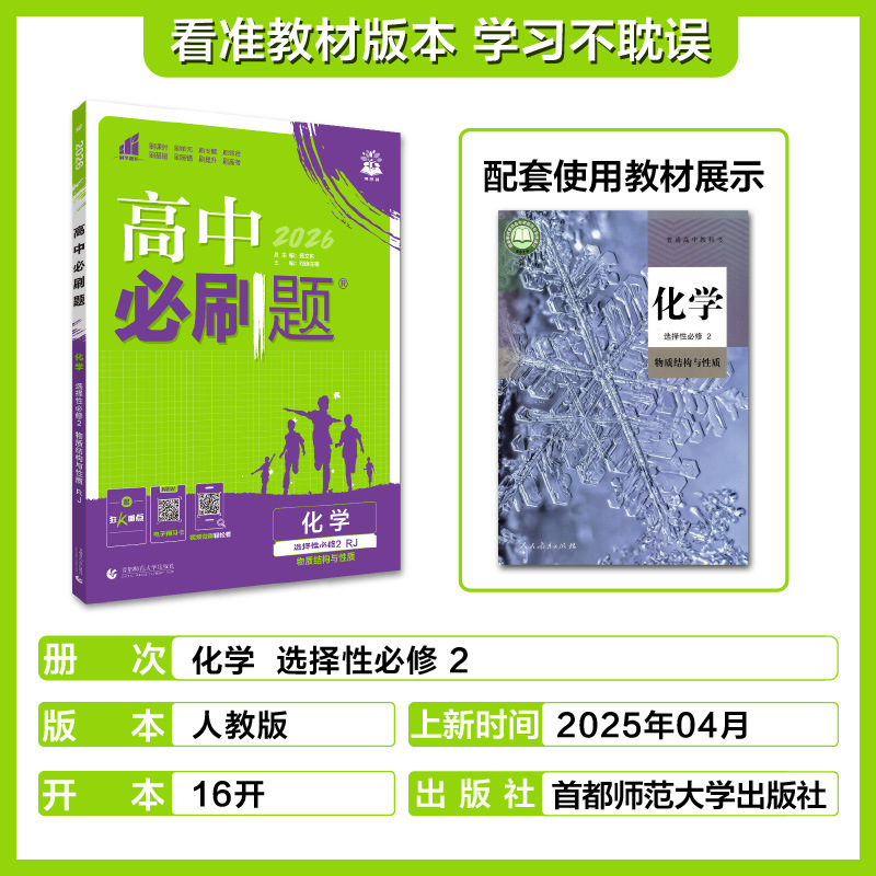 2026高中必刷题语文数学英语物理化学生物政治历史地理高一二上册|undefined