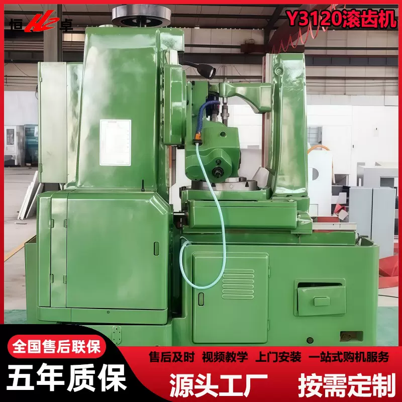 供应Y3120滚齿机 小模数齿轮加工机床 Y3608滚齿机