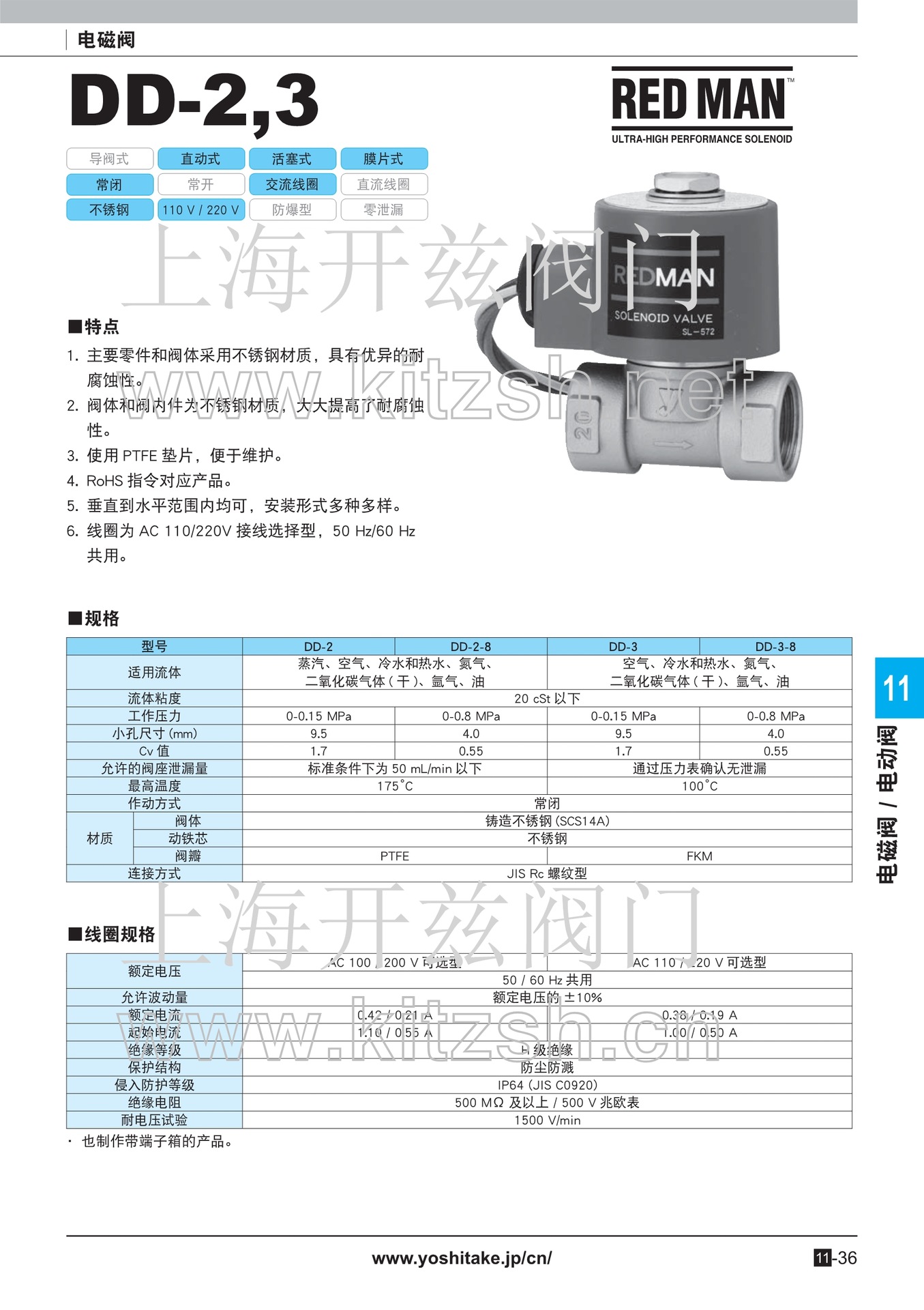 日本YOSHITAKE耀希达凯 电磁阀DD-2,3