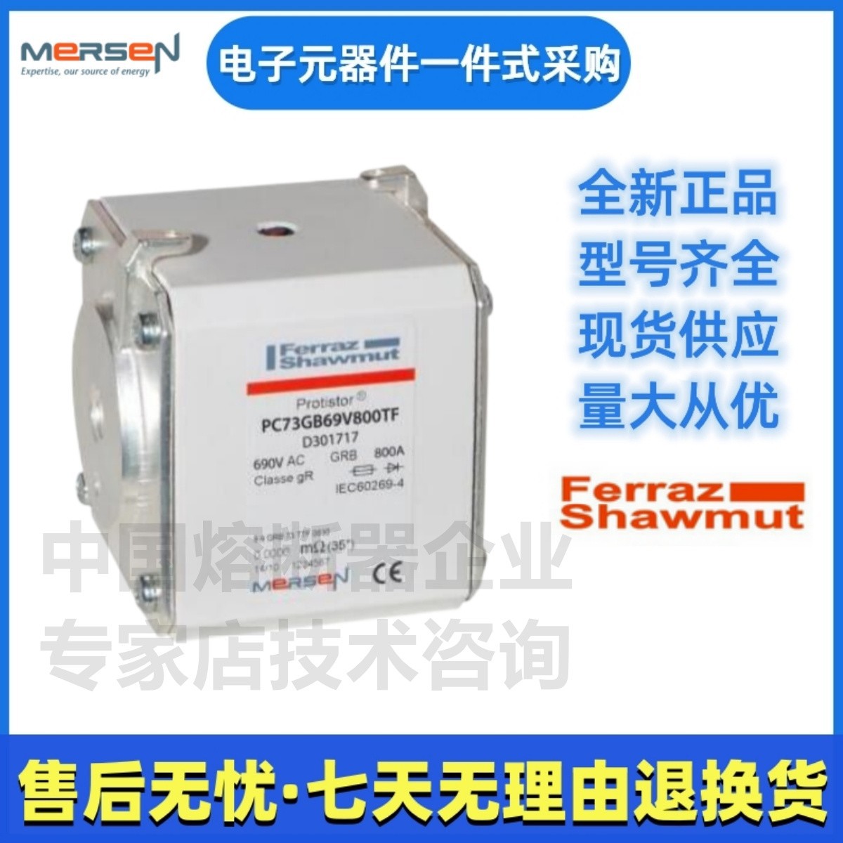 Ferraz罗兰熔断器PC73GB69V450TF Y301344美尔森Mersen