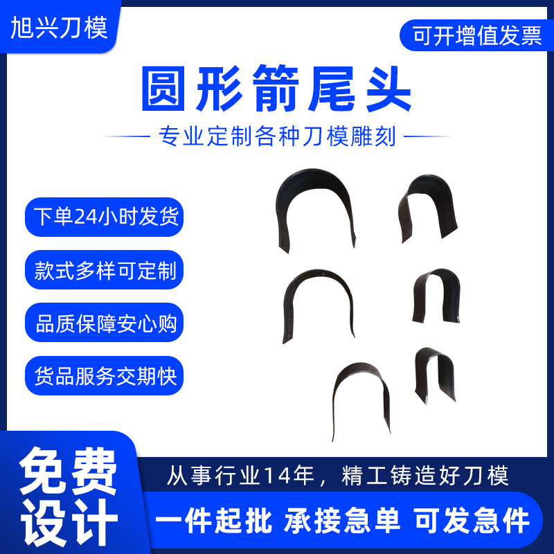 圆形箭尾头刀模冲压模具 刀模设计雕刻刀精密刀模 数控冲压模具