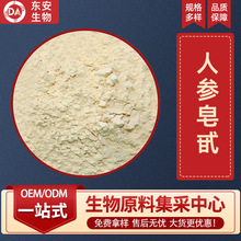 人参皂甙  人参皂苷提取物人参浓缩粉  包邮 东安生物