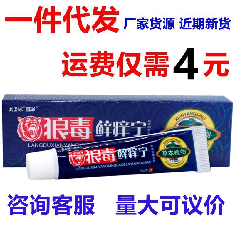 Campball Yueyang Wolf Toxin Itching Cream Herbal Wolf Toxin Itching Ning External Antibacterial Anti-Itching Cream