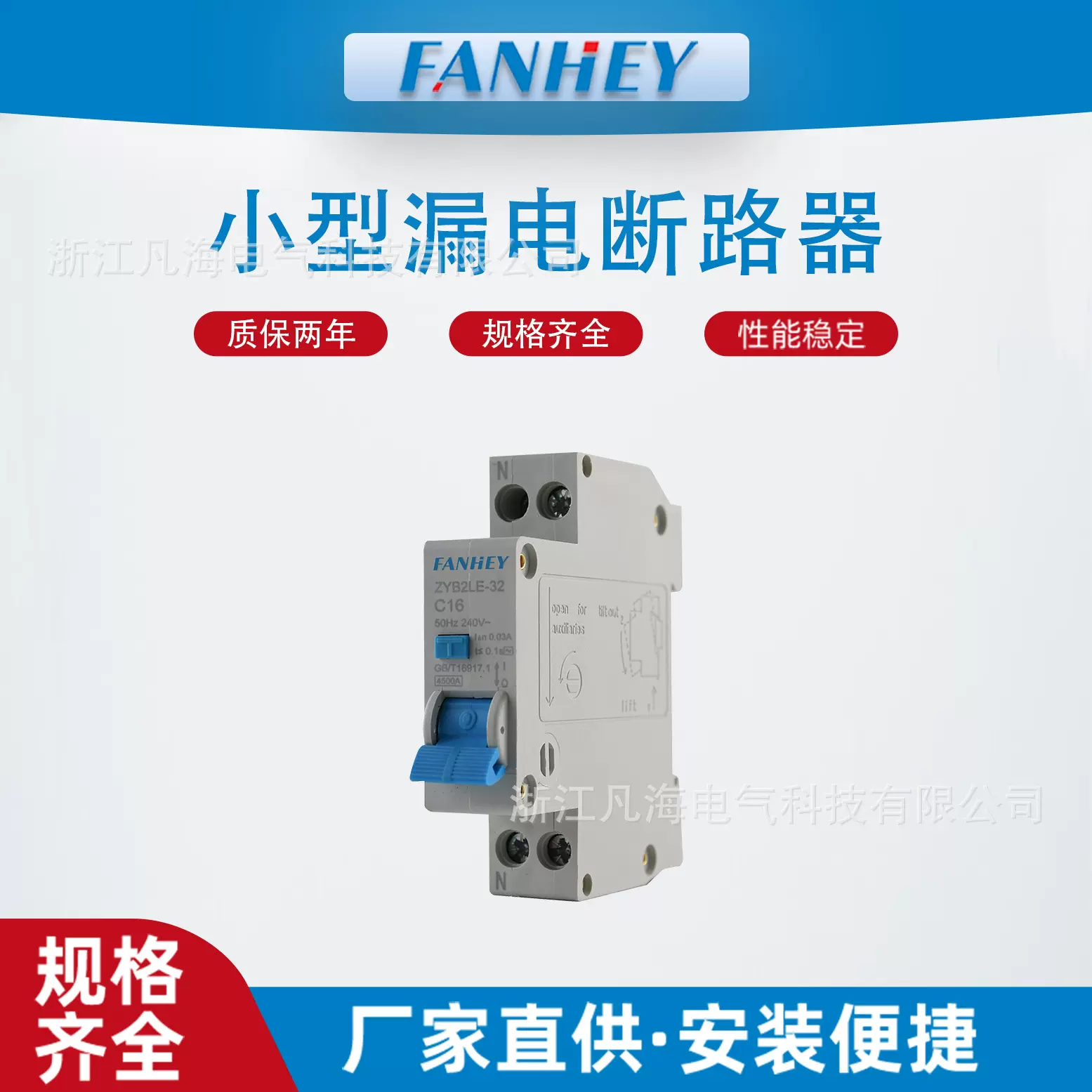 FANHEY空气开关带漏保一体式1P+N漏电保护断路器带过载保护