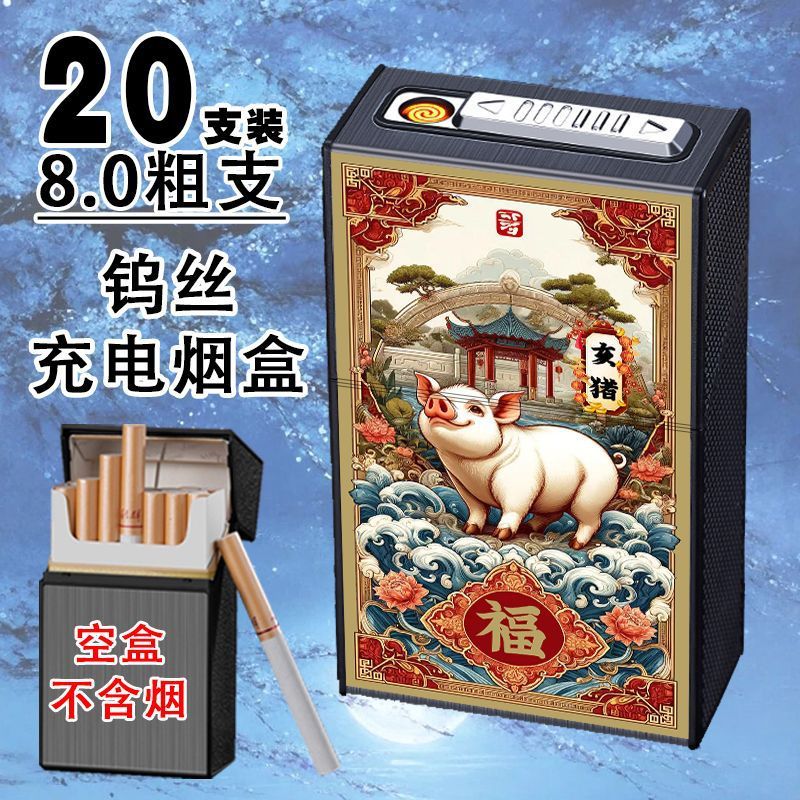充电烟盒打火机一体20支装翻盖软硬防风创意生肖点烟器抗压防潮盒|undefined